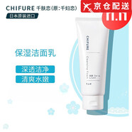千婦戀（CHIFURE）氨基酸潔面泡沫日本原裝進口洗面奶溫和 千婦保戀濕潔面奶150g