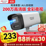 HIKVISION?？低暠O控攝像頭200萬(wàn)紅外全彩夜視AI人形檢測可錄音POE網(wǎng)線(xiàn)供電室內外監控B12HV3-LA 4mm