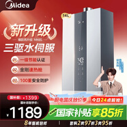 美的（Midea）14升燃氣熱水器天然氣優(yōu)于13升【國補立減15%】 三驅瞬調水伺服恒溫MK6升級款 JSQ27-MK6S