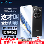 Smorss 【 3D熱彎全膠膜】適用于榮耀Magic6Pro曲面全膠鋼化膜honor高清全屏覆蓋抗指紋秒解鎖手機保護膜