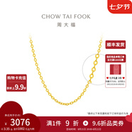 周大福中版爆閃O字鏈 足金素鏈黃金項鏈(工費:220計價(jià))EOF149 40cm 足金 約3.30g