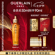 嬌蘭（Guerlain）帝皇蜂姿復原蜜精華50ml緊致修護抗皺護膚禮盒生日七夕情人節禮物