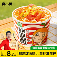 窩小芽 兒童營(yíng)養泡面桶裝健康非油炸方便外出沖沖面早餐享寶寶嬰兒食譜 【1桶】營(yíng)養泡面(番茄)
