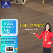 抖木包安裝三層實(shí)木復合地板ENF級環(huán)保 防水多層木地板地熱地暖13mm 芯三層ENF9960(包安裝腳線(xiàn))