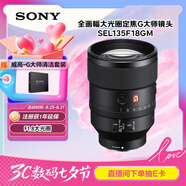 索尼（SONY）FE 135mm F1.8 GM 全畫幅大光圈遠(yuǎn)攝定焦G大師鏡頭 (SEL135F18GM)