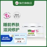 施巴sebamed身體乳面霜保濕舒緩修護屏障潤膚乳女男士敏肌乳液 德國進(jìn)口 【夜間修護】晚霜50ml效期26-3