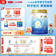 三元 A2奶源 愛力優(yōu)至臻幼兒配方奶粉3段（12-36個(gè)月）800g/罐