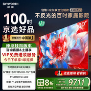 創(chuàng  )維×京東聯(lián)合定制款電視JD100 Mini【伸縮掛架送裝一體】100英寸miniled液晶游戲大屏電視機98 100吋