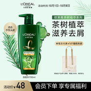 歐萊雅茶樹(shù)植萃洗發(fā)水控油去屑滋養洗發(fā)露700ml(男士 女士 無(wú)硅油 去屑)