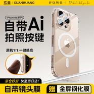 玄皇【自帶鏡頭保護(hù)膜】iphone16promax磁吸相機(jī)按鍵全包蘋果16pro透明鏡頭全包硅膠氣囊防摔超薄散熱 純透明【環(huán)抱氣囊防摔 久用不發(fā)黃】 蘋果16pro【自帶鏡頭膜 贈全屏鋼化膜】