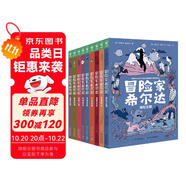 冒險家希爾達1+2+3輯套裝全9冊 藍發(fā)女孩幻想兒童文學(xué)小說奇幻冒險題材故事小學(xué)生一二三四五六年級寒暑假課外閱讀書籍