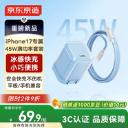 京東京造【iPhone17專(zhuān)屬】蘋(píng)果17充電器套裝iPhone17promax充電頭45W氮化鎵type-c快充低溫兼容40W35W快充