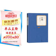 名著(zhù)名譯精裝：白鯨 小說(shuō)