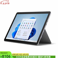 Microsoft Surface Go 3作業(yè)娛樂學(xué)習(xí)平板電腦 10.4英寸觸摸屏杜比音頻 8+128G（Intel Core i3）