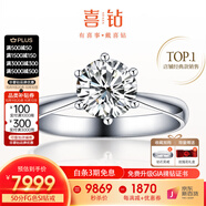 喜鉆鉑金鉆戒女六爪結婚鉆石戒指求婚戒指結婚鉆戒婚戒送女友生日禮物 1克拉FG色SI
