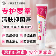 愛(ài)皮草本抑菌乳膏新生兒濕癢疹淹脖子口水周多效護膚霜紅PP淹脖子 抑菌乳膏15g（粉盒）