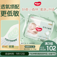 好奇（Huggies）小森林紙尿褲XL32片(12-17kg)尿不濕心鉆【透氧頂配更低敏】