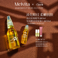 蜜葳特淡紋抗皺精華油10ml+摩洛哥堅(jiān)果仁油50ml女生護(hù)膚禮盒效期到26.10