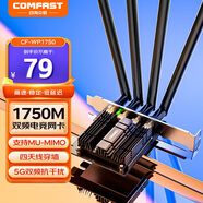 COMFAST 四天線1750M PCIE無線網(wǎng)卡臺式機(jī)專用內(nèi)置雙頻5G千兆WiFi接收器兼容WIN7 WP1750