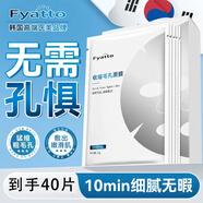 Fyatto韓國收縮毛孔面膜收縮毛孔粗大修復細致去黑頭控油2盒裝