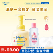 強生嬰兒油100ml+400ml柔泡洗發(fā)水沐浴露二合一 套裝
