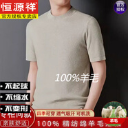 恒源祥男士圓領(lǐng)精紡短袖羊毛衫秋季中青年半袖毛衣T恤純色針織打底衫男 新米駝(HX9027) M (105[建議95-115斤])