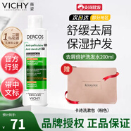 薇姿（VICHY）DERCOS 綠標洗發(fā)水二硫化硒粉標黃標進(jìn)口控油去屑舒緩青標去油瓶 綠標水潤-去屑倍護洗發(fā)水200ml