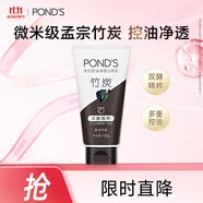 旁氏（POND'S）竹炭控油凈透潔面乳150g 洗面奶男女去角質(zhì)