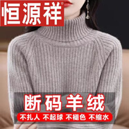 恒源祥高領(lǐng)羊毛衫女加厚毛衣秋冬內搭短款洋氣打底針織羊毛衫 深駝色 L 【建議115-130斤】