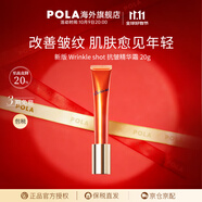 POLA日本寶麗抗皺精華霜20g淡化改善細(xì)紋法令紋保濕潤(rùn)膚 20g