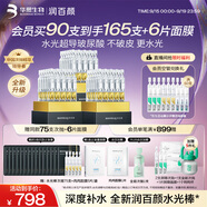 潤百顏華熙生物水光棒嘭彈次拋精華90支玻尿酸補水保濕護膚品生日禮物女