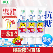 獅王（Lion）齒力佳巧虎酵素兒童組套牙膏2-12歲葡萄味日本進(jìn)口含氟防蛀70g*3