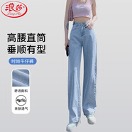 浪莎闊腿牛仔褲女褲子春秋季寬松腰部可調(diào)節(jié)薄款高腰直筒顯瘦休閑長褲