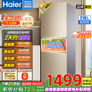 海爾（Haier）【國家補貼20%】冰箱三門(mén)超薄小型家用大容量多門(mén)智能節能風(fēng)冷凈味保鮮冰箱 【216升】風(fēng)冷無(wú)霜+DEO凈味保鮮