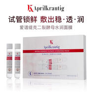 APRILKRAUTIG瑞士愛(ài)譜緹克二裂酵母水潤試管勝肽緊致抗皺面膜補水保濕修護屏障 二裂酵母水潤試管面膜25ml*5支