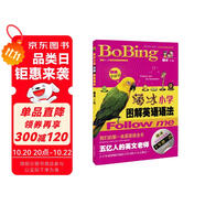 薄冰英語語法系列：薄冰小學(xué)圖解英語語法