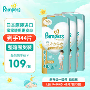 幫寶適（Pampers）拉拉褲L碼9-14kg3包裝共144片一級幫尿不濕新生嬰兒原裝進(jìn)口
