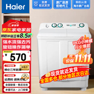 海爾（Haier）補貼15%小神螺洗衣機半自動(dòng)雙缸雙桶颶風(fēng)水流強力去污操作簡(jiǎn)單老人輕松用水電分離移動(dòng)腳輪可挪動(dòng) 9公斤小神螺超薄【強去污 操作簡(jiǎn)單 多倉就近速發(fā)