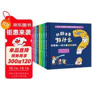 拉魯斯3-6歲兒童百科：翻翻看看為什么（全8冊：生活百科+地球百科）