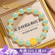 中國黃金China Gold黃金手鏈女足金轉(zhuǎn)運珠和田玉手串生日禮物女送女友媽媽老婆紀念日 足金蓮花和田玉手串+14顆金珠