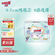 大王【品牌直供】花信風(fēng)拉拉褲XXL30片(15kg以上)嬰兒超薄透氣
