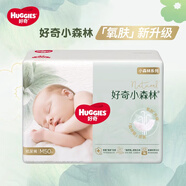 好奇心鉆小森林紙尿褲去野系列新生尿不濕嬰兒拉拉褲柔軟夏季透氣超薄 腰貼型-M50片-大包裝