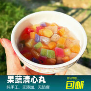 好食潮汕特產(chǎn)美食果蔬清心丸湯圓甜品手工無(wú)添加彩色丸子潮州發(fā)貨 果蔬圓2斤