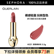嬌蘭（Guerlain） 臻彩寶石緞光唇膏 經(jīng)典緞光【單獨(dú)內(nèi)芯】 口紅 3.5g，521 薔薇裸粉色