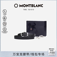 萬寶龍MONTBLANC 套裝雙面皮帶腰帶113834袖扣118608禮物