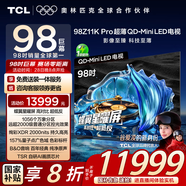 TCL電視 98Z11K Pro 98英寸 QD-Mini LED 蝶翼星曜屏 萬象分區(qū) 絢彩XDR2000nits 超薄 98/100英寸電視