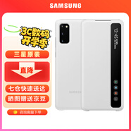 三星（SAMSUNG）原裝手機殼 Galaxy S20 ultra 鏡面智能保護套 s20+ S20 鏡面智能保護套【白色】