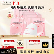 伊思（It’s skin）晶鉆蝸牛彈力面膜 補(bǔ)水保濕抗皺緊致化妝品20g*20片七夕禮物