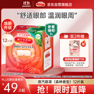 花王（KAO）【老爸抽檢】美舒律蒸汽眼罩熱敷貼12片森林香睡眠貼進(jìn)口舒緩眼部