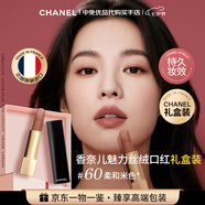 香奈兒（Chanel）魅力絲絨唇膏絲絨系列口紅滋潤不沾杯生日禮物送女友 魅力絲絨(60#柔和米色)【贈禮盒禮袋】 禮盒裝